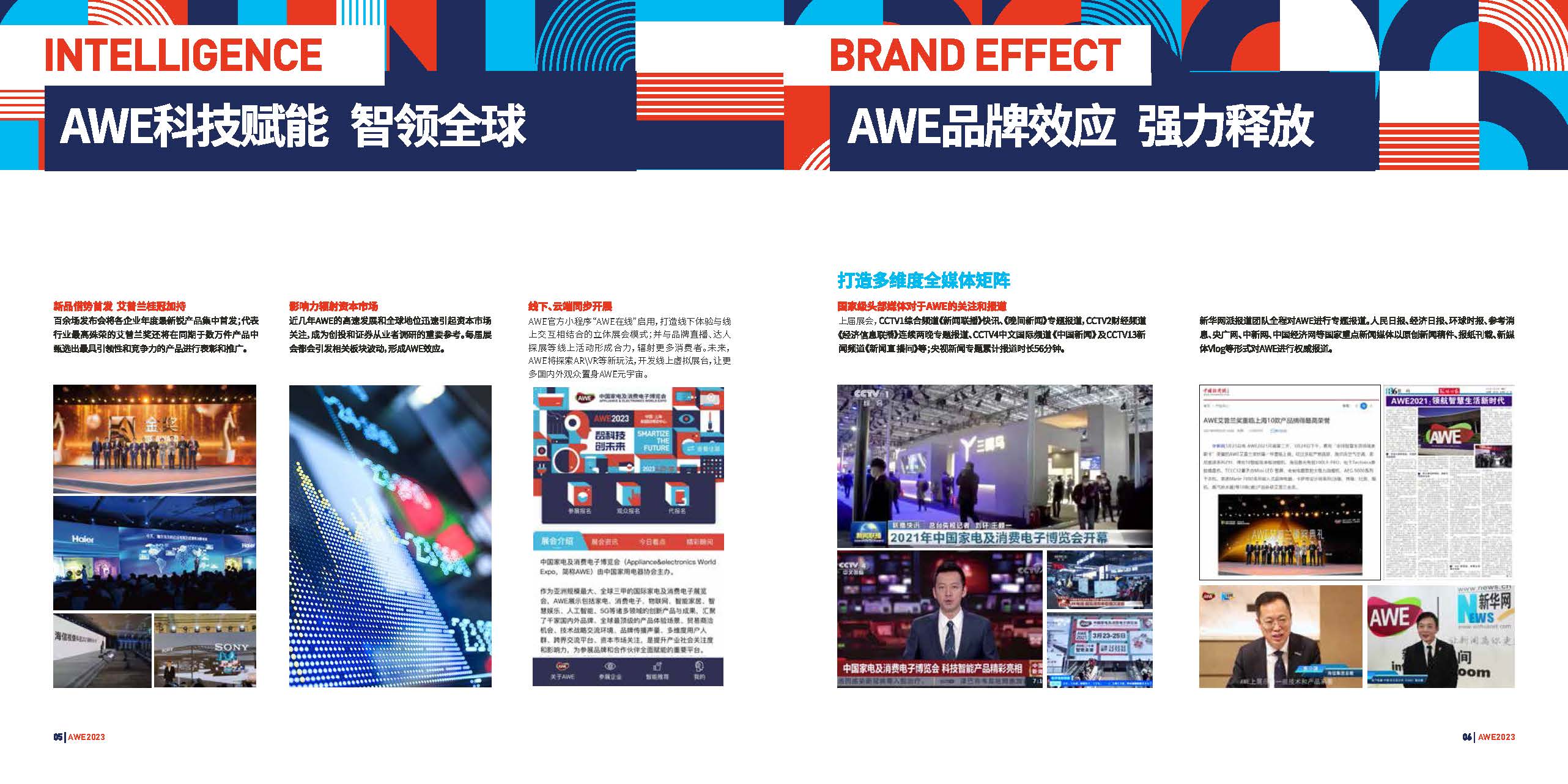 AWE2023科技赋能.jpg AWE2023科技赋能.jpg