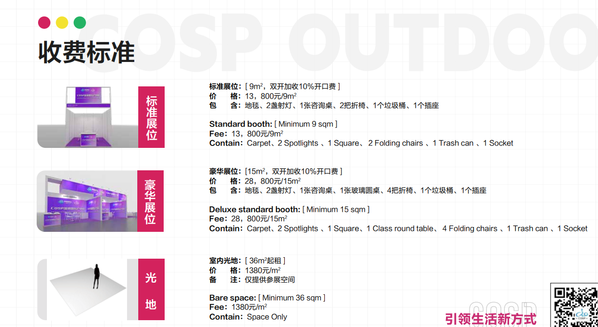 2025深圳户外价格.png 2025深圳户外价格.png