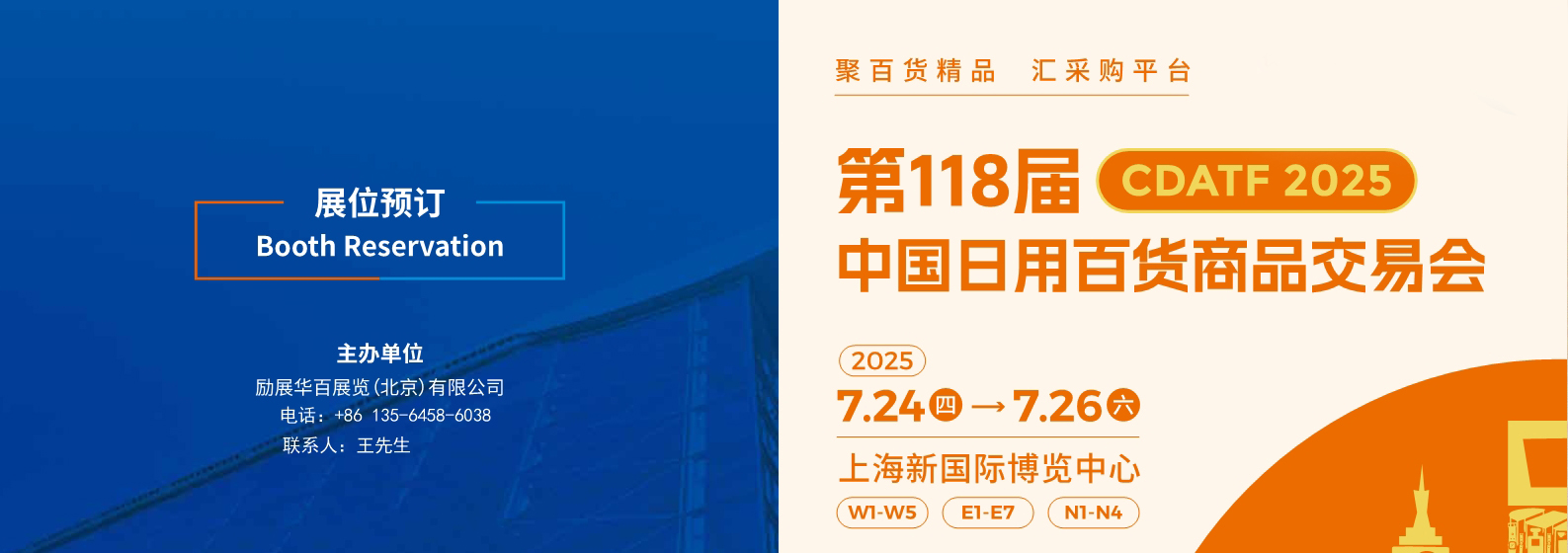 2025上海百货会横幅.jpg 2025上海百货会横幅.jpg