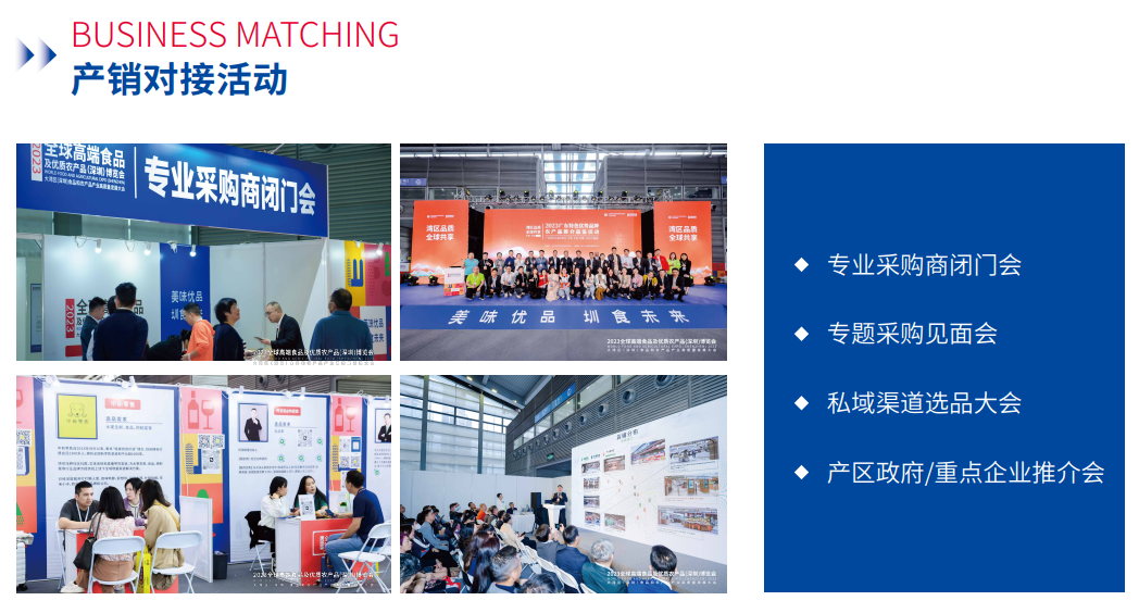 2024深圳食对接活动.png 2024深圳食对接活动.png