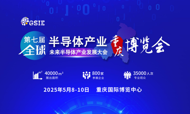 重庆半导体428.png 重庆半导体428.png