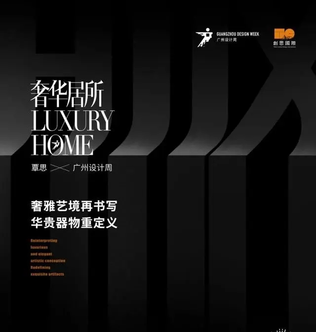 诚邀“一起”2024广州设计周主办方新通知【来广州看“设计师+品牌商”联合设计策展！】