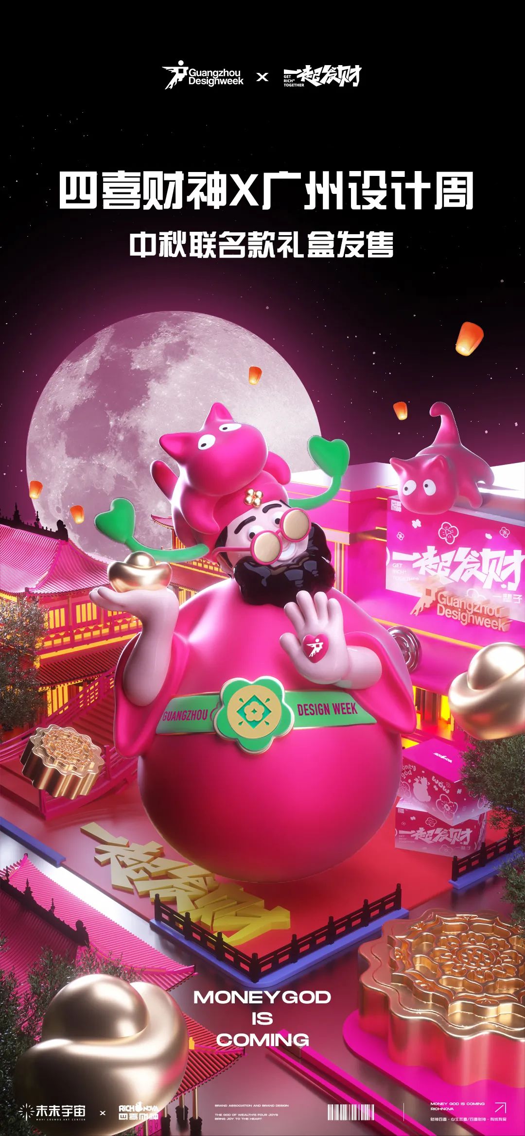 诚邀“一起”2024广州设计周主办方官宣【CSA景观设计大奖】