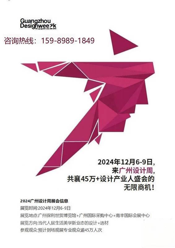 空间是载体，人是主宰|一起是思维，破圈是行动——2024广州设计周主办方官宣