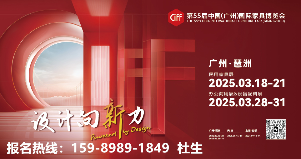 2025中国家博会(广州)邀你发现好设计，2025焕新设计生命力!