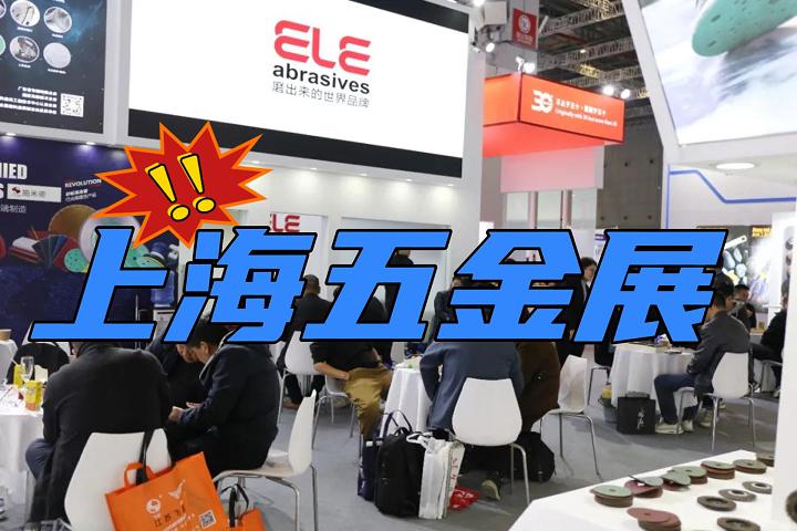 2025年上海五金工具博览会 春季 上海五金展