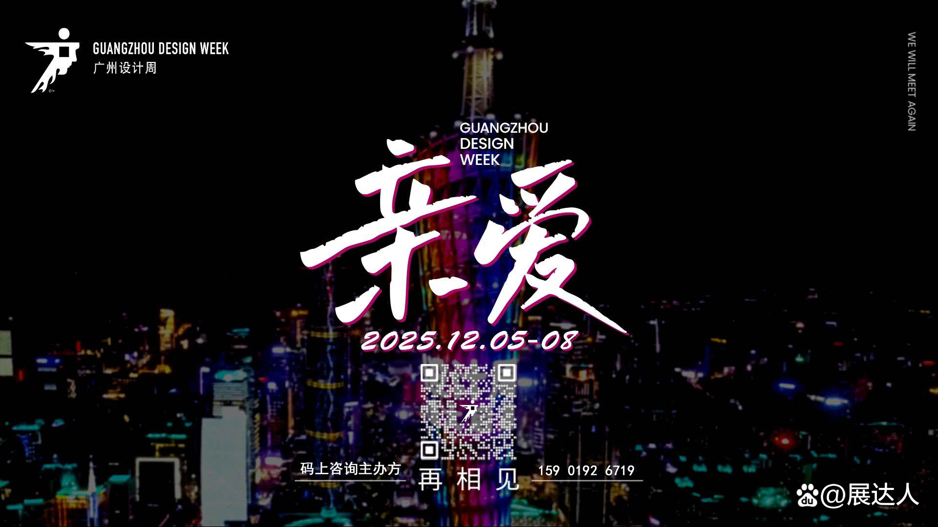 一起发财！2025广州设计周（瓷砖岩板软瓷展）亚洲设计产业第一大展