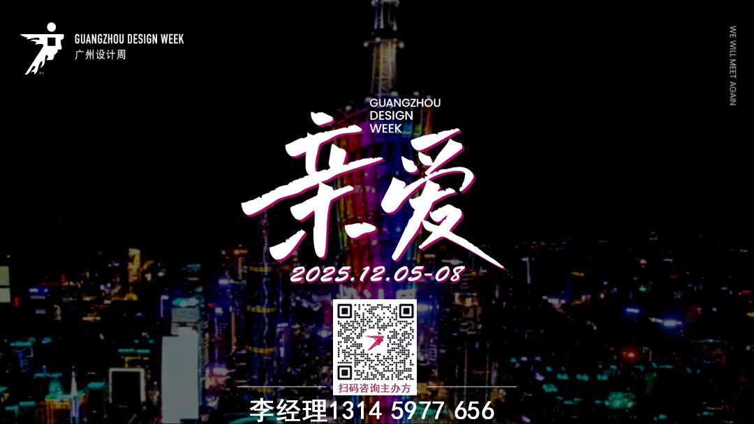 主办官宣-2025广州设计周-广州艺术涂料展（展位预定开始啦）