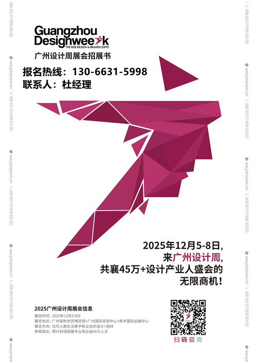 新通知！2025广州设计周【喜迎20周年】12月5-8日继续相见！