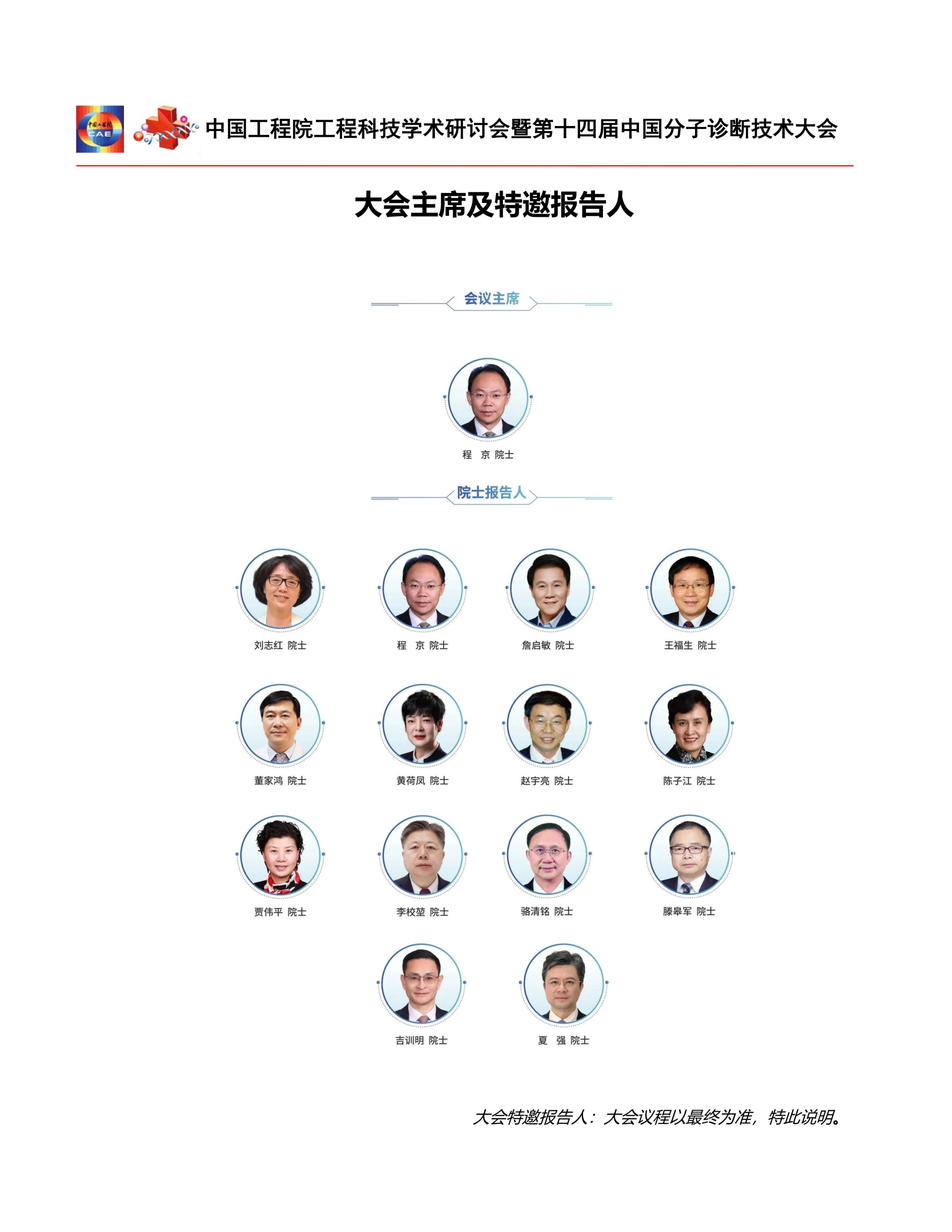 第十四届中国分子诊断技术大会-会议通知_4.jpg