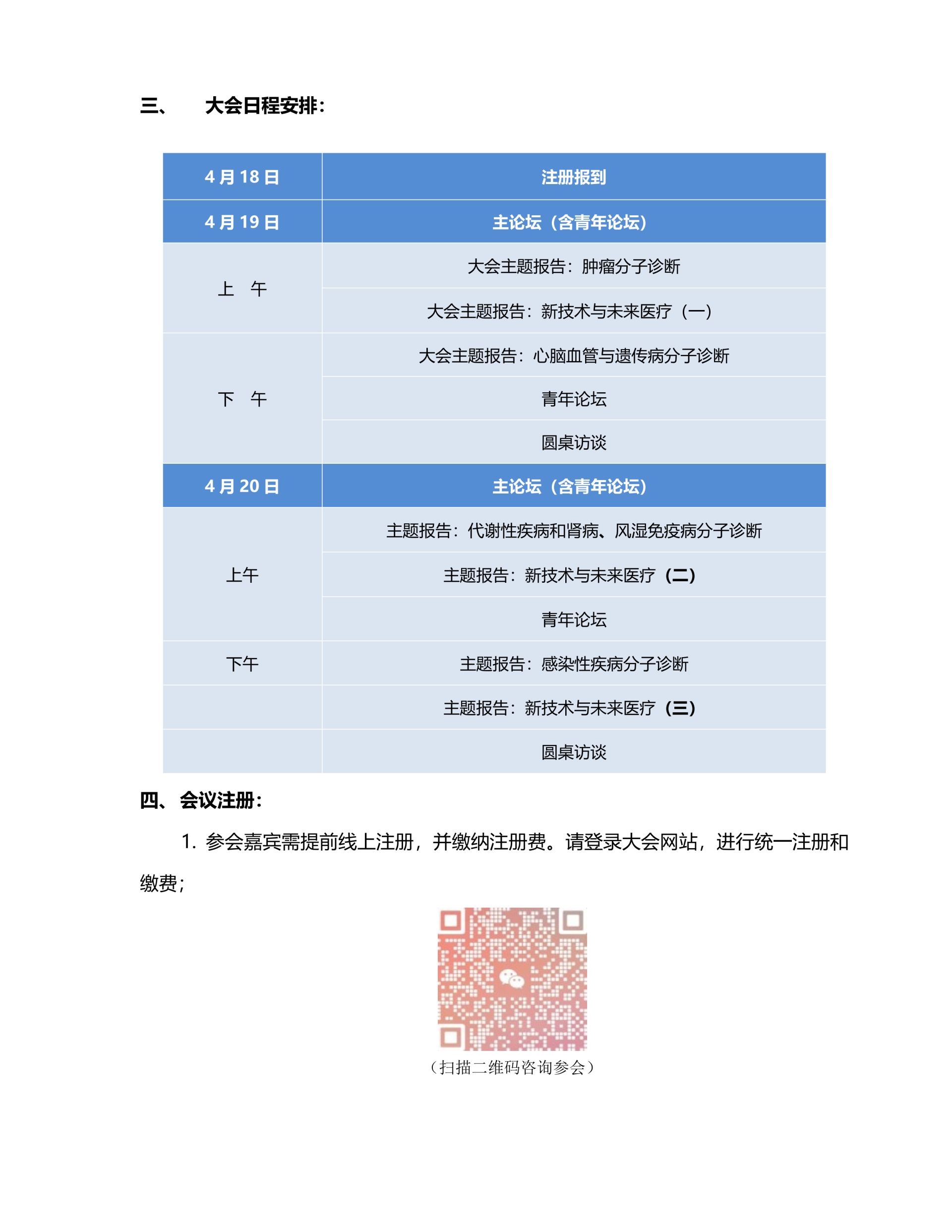第十四届中国分子诊断技术大会-会议通知_2.jpg